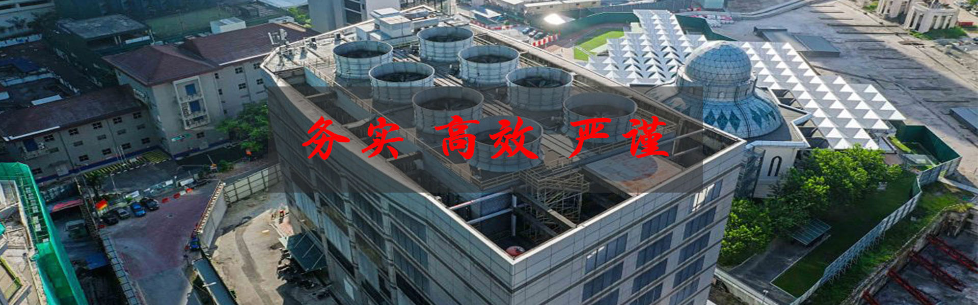 冷卻塔維修廠家 冷卻塔維修廠家